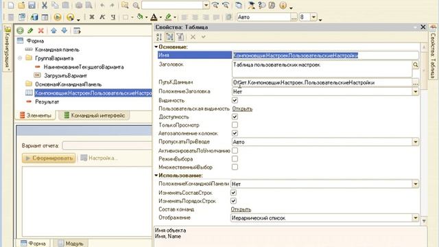 1С СКД 067 Реквизиты формы отчета смотреть онлайн