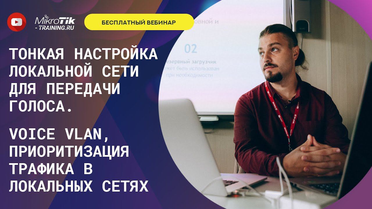 Тонкая настройка локальной сети для передачи голоса. Voice vlan, приоритизация трафика в сетях (L2) смотреть онлайн