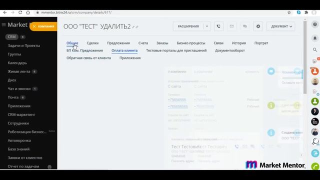 Курс "Пользователь Битрикс 24" - CRM: Компании смотреть онлайн