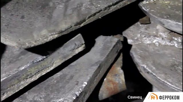 Сдать лом свинца (свинцовый металлолом) в Ферроком смотреть онлайн