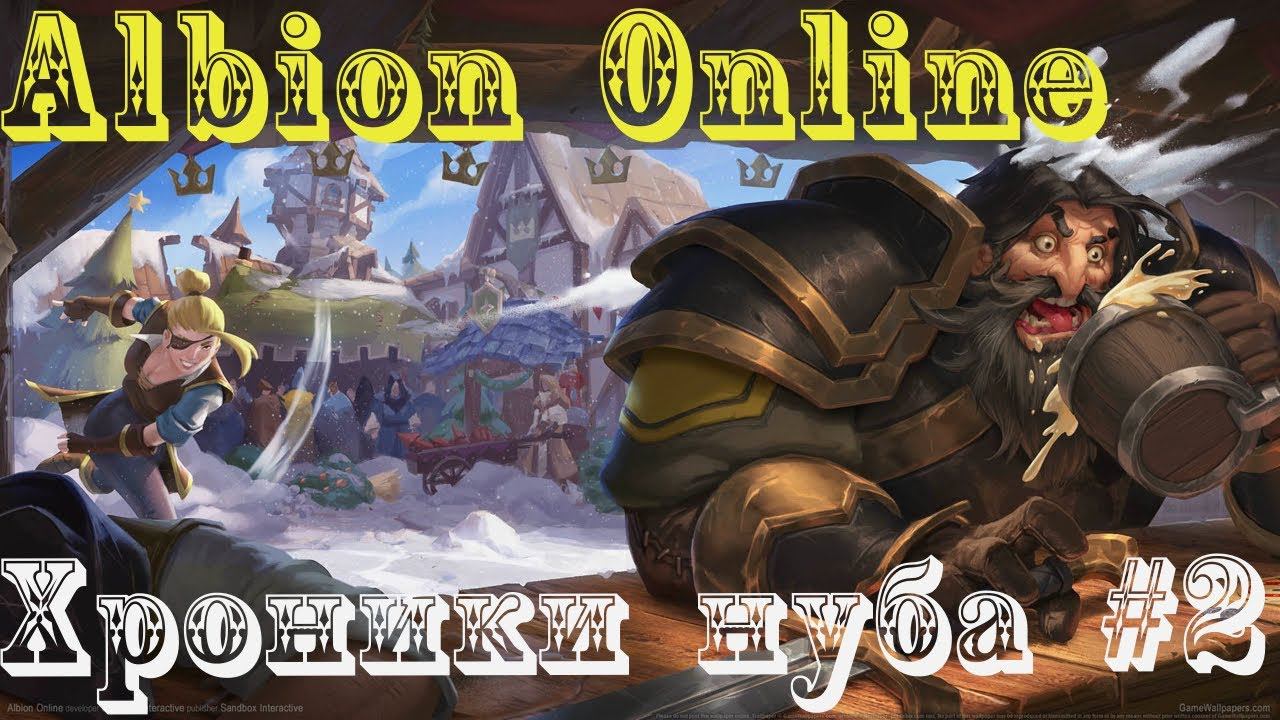 Albion Online : Хроники нуба #2 смотреть онлайн