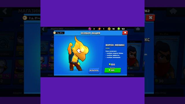 Купил ворона- феникса за 149 гемов смотреть онлайн
