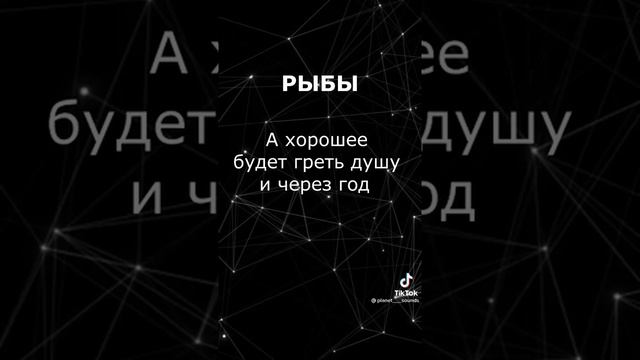 Гороскоп про рыб из тик тока смотреть онлайн