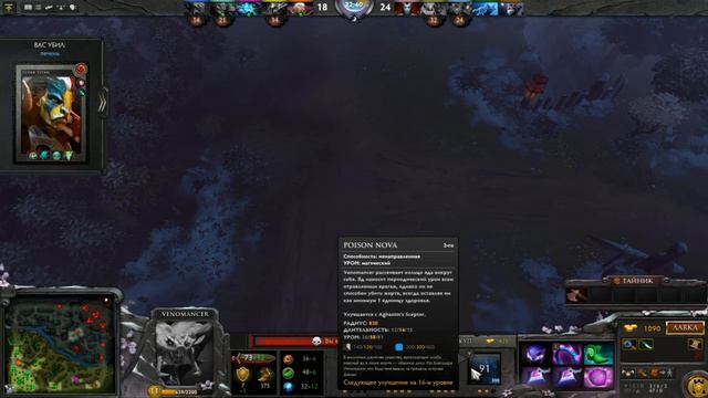 Dota 2 гайд на Venomancer. Прокачка через варды рулит. смотреть онлайн