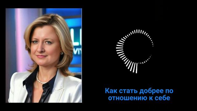 Как стать добрее по отношению к себе. Практика для работы с внутренним критиком. смотреть онлайн