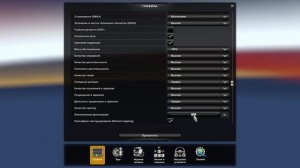 Оптимизация и Лучшая настройка графики Euro Truck Simulator 2 | #ets2 #ats 🤩