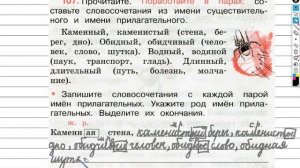 Упражнение 107 - ГДЗ по Русскому языку Рабочая тетрадь 3 класс (Канакина, Горецкий) Часть 2