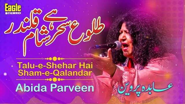 Tulu-e-Sehar Hai Sham-e-Qalandar | Abida Parveen | Eagle Stereo | HD Video смотреть онлайн
