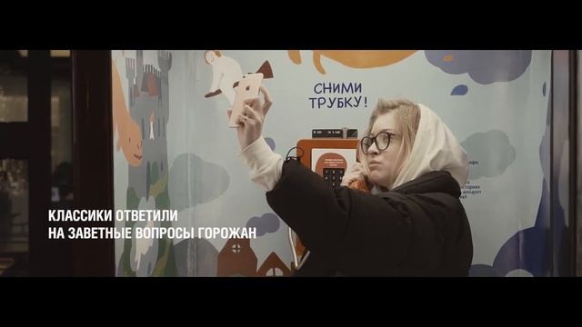 Литературный таксофон смотреть онлайн