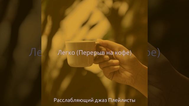 Впечатление (Воскресенье) смотреть онлайн