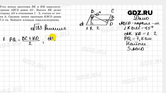 № 183 - Геометрия 8 класс Казаков смотреть онлайн