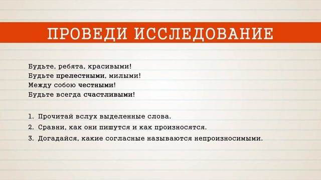 Русский язык 3 класс Тема: Непроизносимые согласные в корне слова. смотреть онлайн