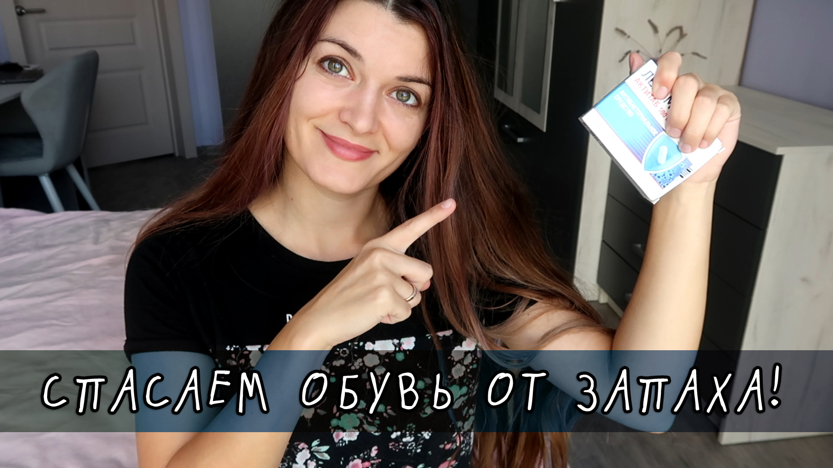 Простой и недорогой способ избавиться от запаха обуви и ног смотреть онлайн