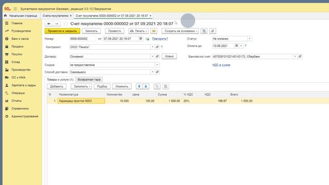 Выставление счета на оплату покупателю - 1С смотреть онлайн