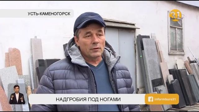 В Усть-Каменогорске мозаикой из надгробных плит выложили полы в ТЦ смотреть онлайн