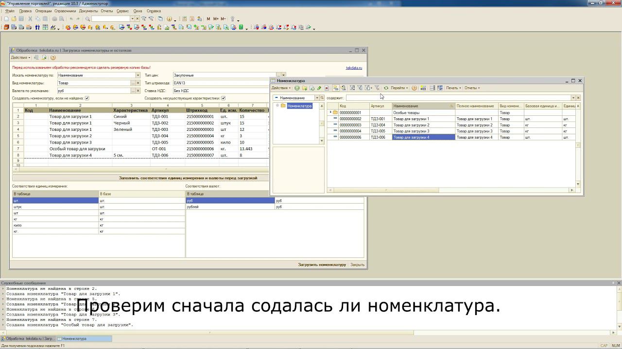 Загрузка номенклатуры, характеристик, цен, остатков, поступления/оприходования из Excel в УТ 10.3 смотреть онлайн