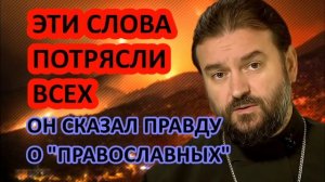 САМАЯ ШОКИРУЮЩАЯ ПРОПОВЕДЬ от Андрея Ткачёва  =О людях, травмированных 'православием'=