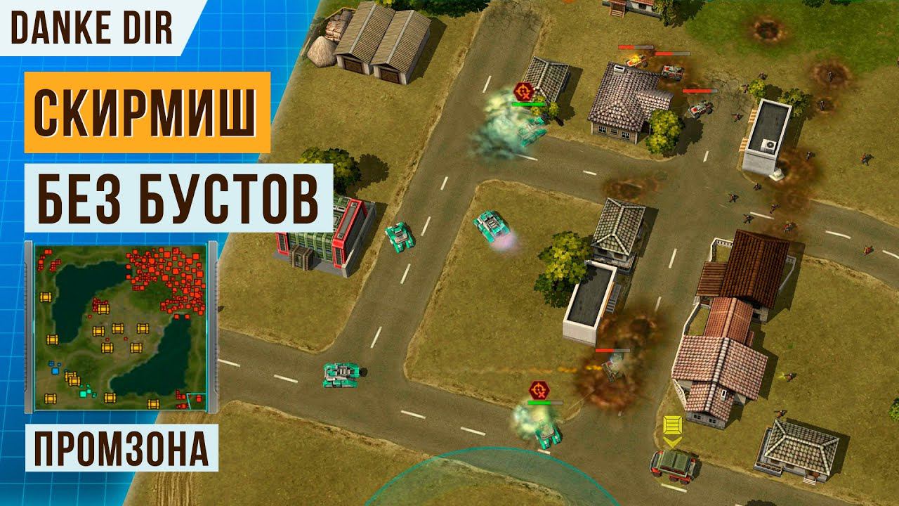 СКИРМИШ БЕЗ БУСТОВ | ЗА ОБЕ ФРАКЦИИ | ПРОМЗОНА | SKIRMISH ART OF WAR 3 INDUSTRIAL ZONE | АРТ ОФ ВАР смотреть онлайн