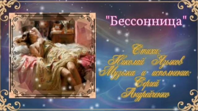 Бессонница смотреть онлайн