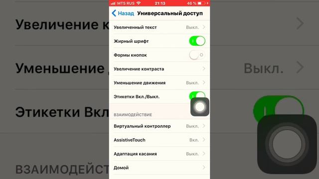 КАК убрать чёрную кнопку (AssistiveTouch)на iPhone? Что это? И для чего она? смотреть онлайн