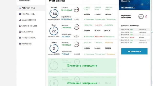 КАК ЗАРАБОТАТЬ 370 000 рублей за 128 дней. DREAM COMPANY Отзыв 30.08.2018 смотреть онлайн
