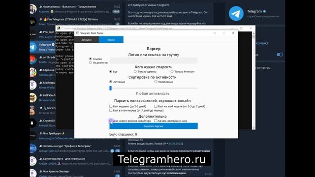 Сбор базы целевой аудитории в Телеграм (парсер Telegram Hero) смотреть онлайн