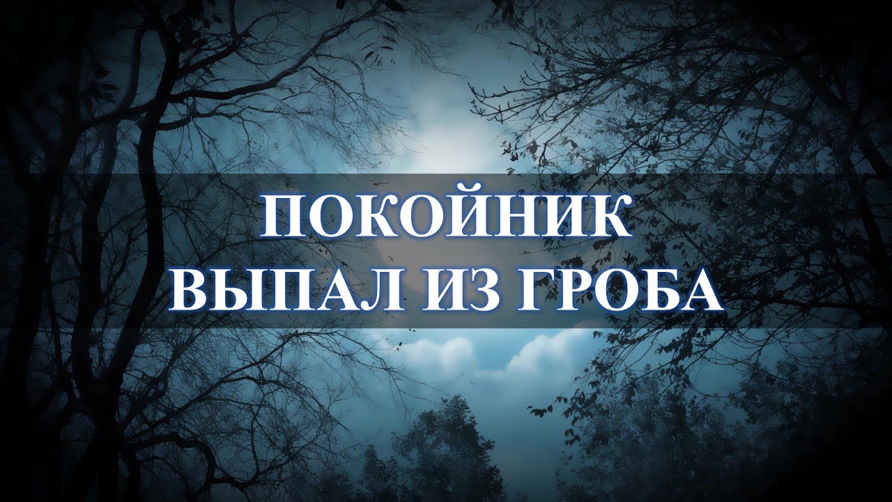 Что это: знак родственникам или человеческая небрежность?