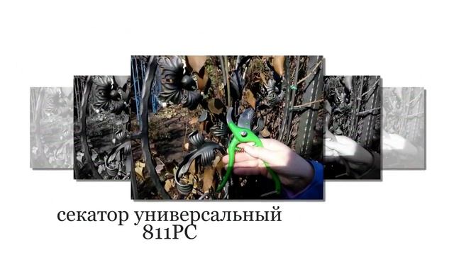 Секатор универсальный. Арт. 811РС. ТМ ОАЗIC. смотреть онлайн