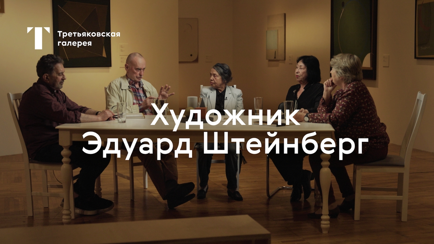 «Первые выставки были вопреки» / Штейнберг смотреть онлайн