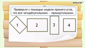 Математика 2 класс тема: «Изображение на листе в клетку квадрата с заданной длиной стороны»
