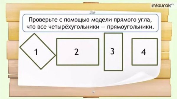 Математика 2 класс тема: «Изображение на листе в клетку квадрата с заданной длиной стороны»