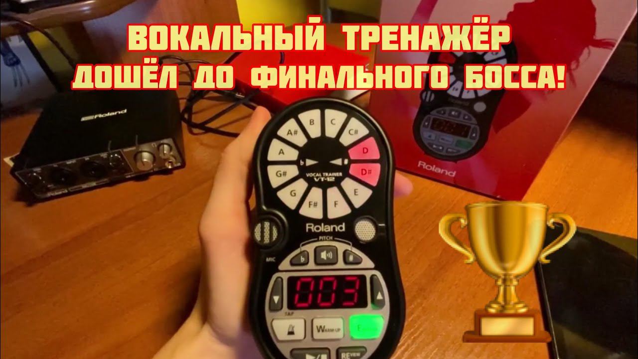 Это точно улучшит музыкальный слух! Вокальный Тренажер. Финал. // Roland VT-12 || ч. 3 смотреть онлайн