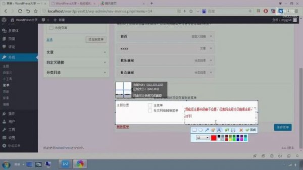 WordPess系列之39 WordPress如何创建菜单  自学建站 素材 主题 模版 插件 工具 网站建设 资源下载 知识付费 十分钟搭建网站