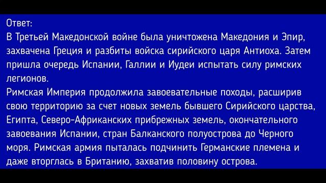 История Древнего мира 5 класс. §48 Установление господства Рима во всём Средиземноморье смотреть онлайн