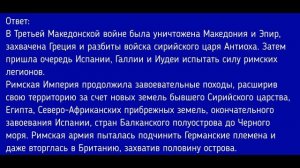 История Древнего мира 5 класс. §48 Установление господства Рима во всём Средиземноморье