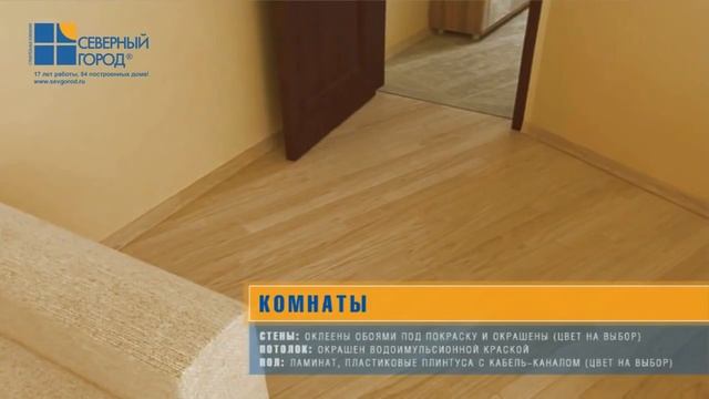 Отделка квартир от компании "Северный Город" смотреть онлайн