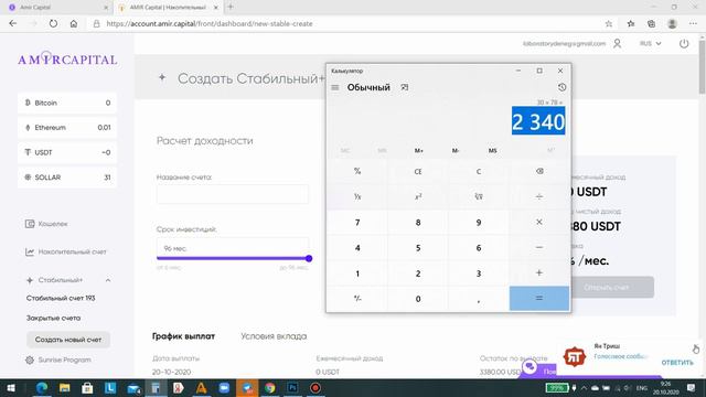 Амир Капитал Моя первая инвестиция в 1300 000р и ее результаты за полтора года работы смотреть онлайн