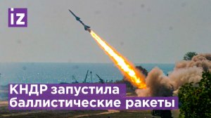 КНДР запустила баллистические ракеты / Известия