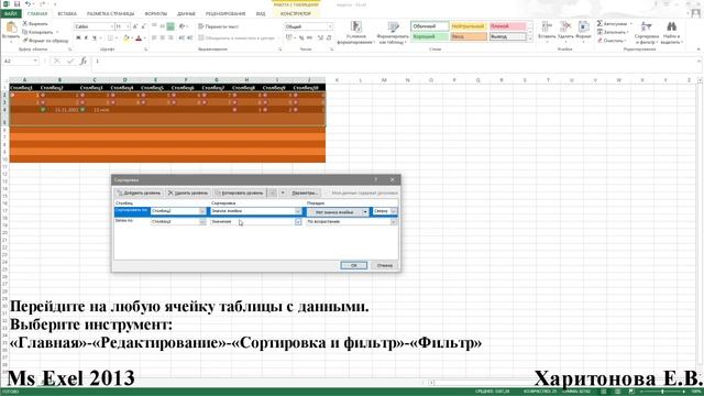 Фильтр и сортировка в Excel смотреть онлайн