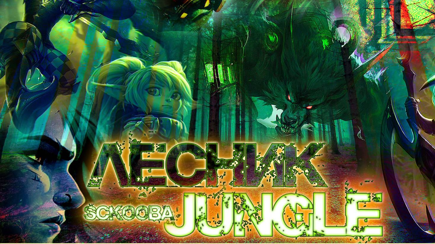 ПРОБУЮ БУЛОЧКУ БРАЙЕР #2 - LEAGUE OF LEGENDS - LOL смотреть онлайн