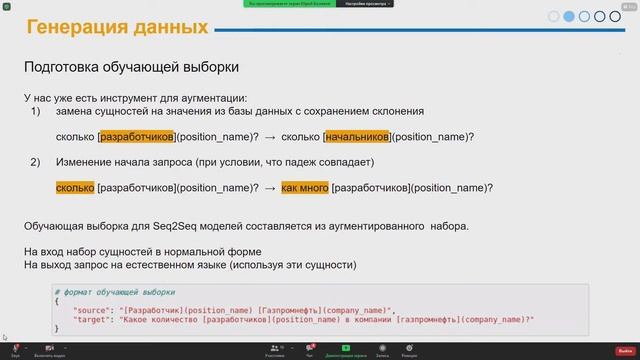 GPN Data Science Meetup №22 смотреть онлайн
