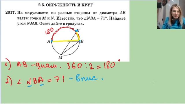 2017 на окружности по разные стороны от диаметра AB взяты Точки M и N смотреть онлайн