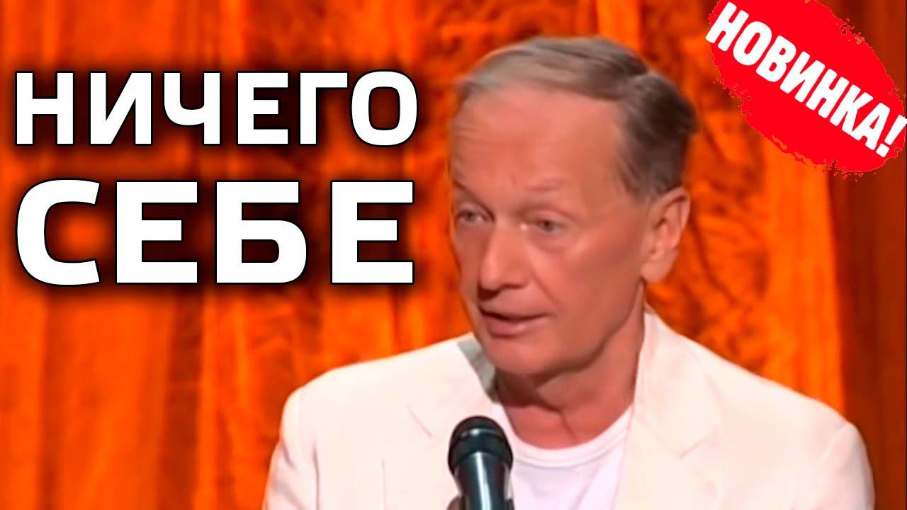 Михаил Задорнов. Концерт «Ничего себе!» @zadortv #юмор смотреть онлайн