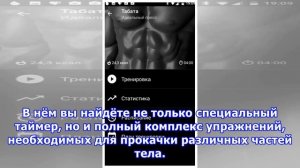 «Табата. Интервальные тренировки» — приложение, которое быстро приведёт вас в форму