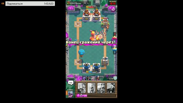 Live | ИГРАЮ В CLASH ROYAL И ОТКРЫВАЮ СУНДУКИ | СТРИМ ПО CLASH ROYAL | ИГРАЮ СО ЗРИТЕЛЯМИ | смотреть онлайн