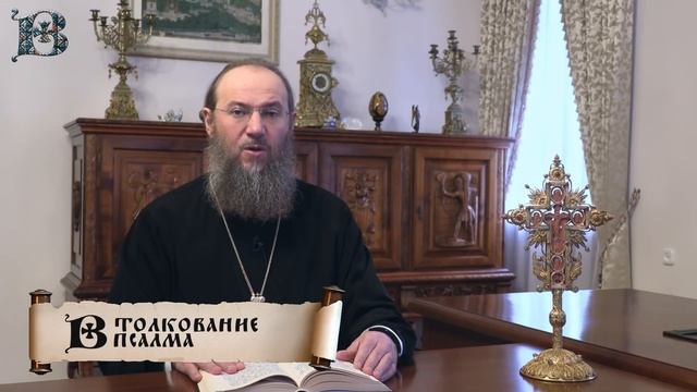 Псалом, дающий огромную силу и вдохновение, разрушающий все наносное и ненужное смотреть онлайн