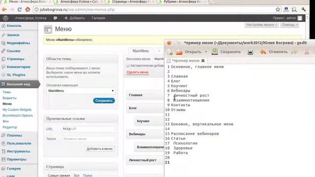 Инфобизнес. Сайт для инфобизнеса - работа с меню. смотреть онлайн