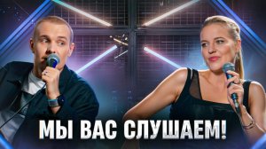 Мы вас слушаем #22 - Леонид Кулаков и Ольга Кузнецова