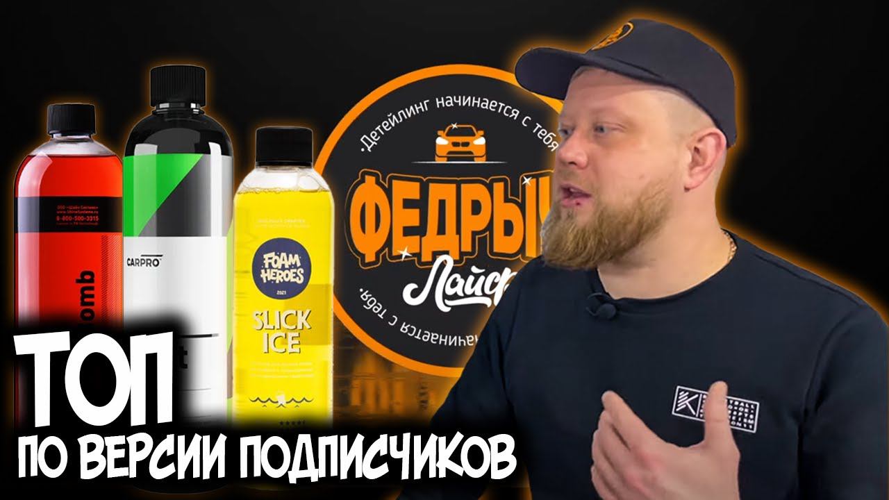 РЕЙТИНГ АВТОКОСМЕТИКИ 2023 смотреть онлайн