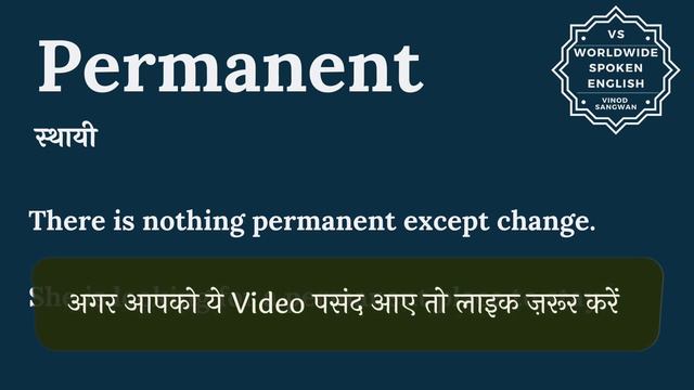 Permanent meaning in Hindi | Permanent का हिंदी में अर्थ | explained Permanent in Hindi смотреть онлайн